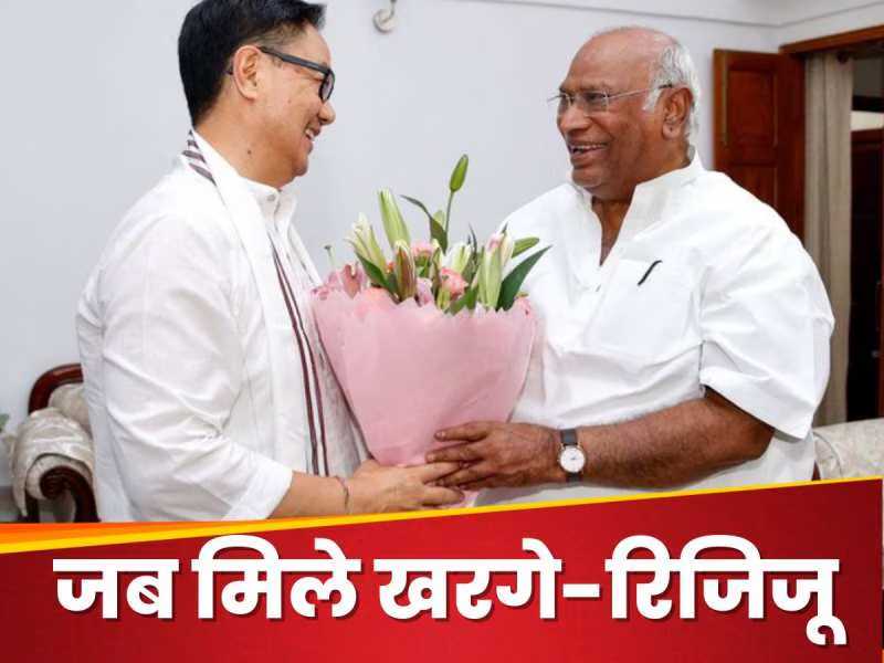 केंद्रीय मंत्री किरेन रिजिजू ने कांग्रेस अध्यक्ष खड़गे से की मुलाकात